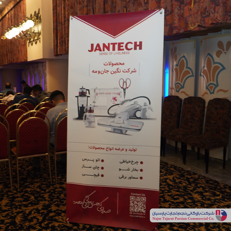 همایش چرخ خیاطی جانتک(کرمان)