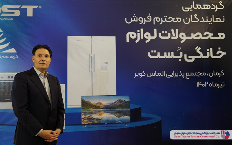 گردهمایی نمایندگان فروش BOST – تیرماه ۱۴۰۲، کرمان