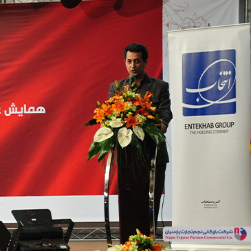 همایش عاملین فروش