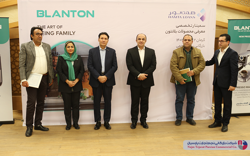 سمینار تخصصی بلانتون – اسفند ۱۴۰۲