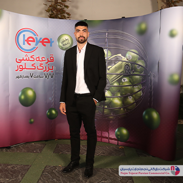 قرعه‌کشی بزرگ کلور – ۷ مهر ۱۴۰۴