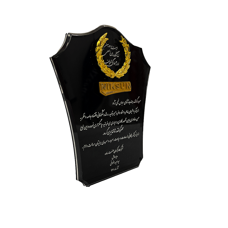 لوح سپاس شرکت نیکسان به جناب آقای عباس نجمی‌نژاد – وفاداری و همکاری