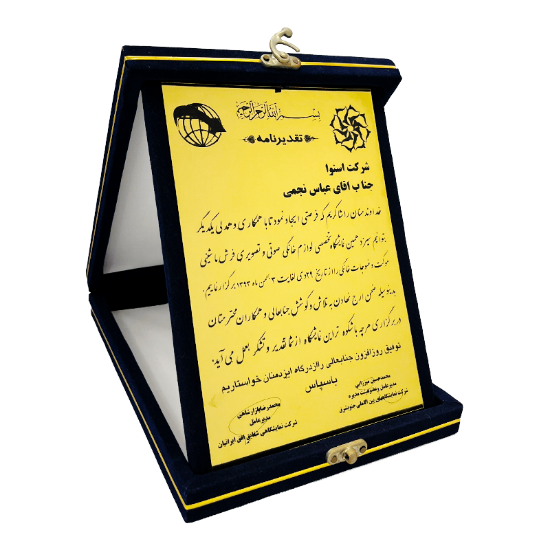 لوح تقدیر از شرکت اسنوا – نمایشگاه تخصصی لوازم خانگی کرمان 