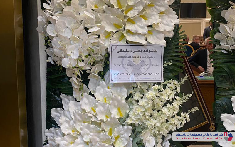 اولین سالگرد مرحوم حاج علی حاجی سیدسلیمان 