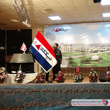 همایش نیک کالا در کرمان