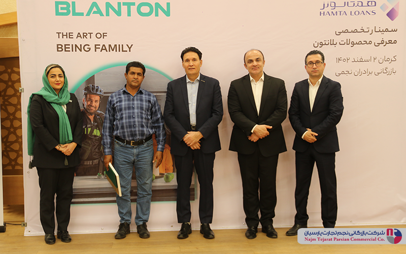 سمینار تخصصی بلانتون – اسفند ۱۴۰۲