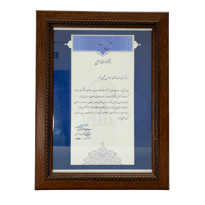 لوح تقدیر از برند اسنوا