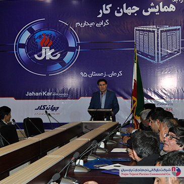  همایش کولر جهان کار 