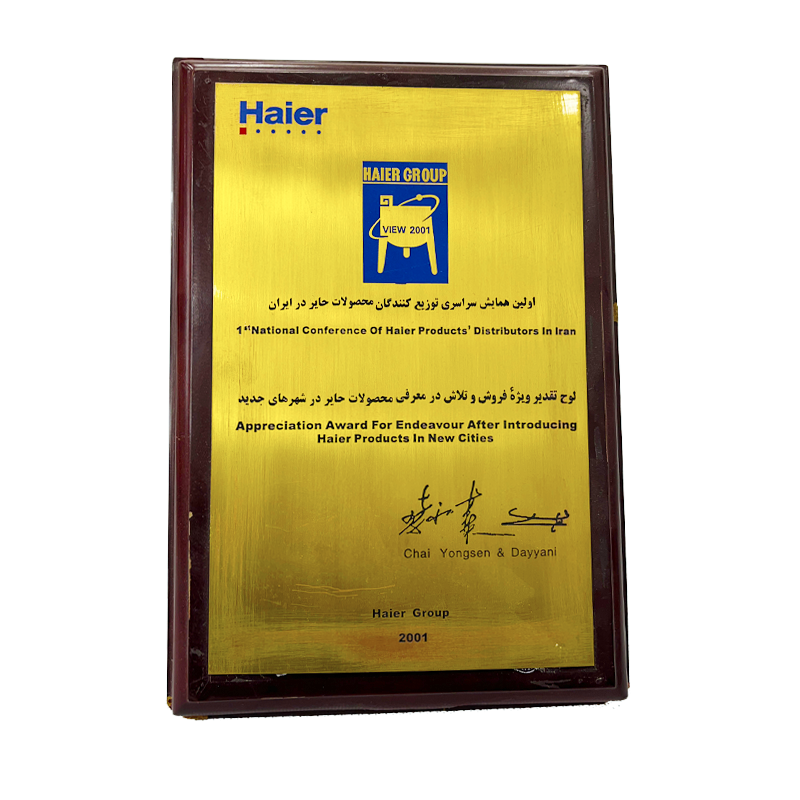 لوح تقدیر اولین همایش سراسری توزیع‌کنندگان محصولات Haier – سال 2001