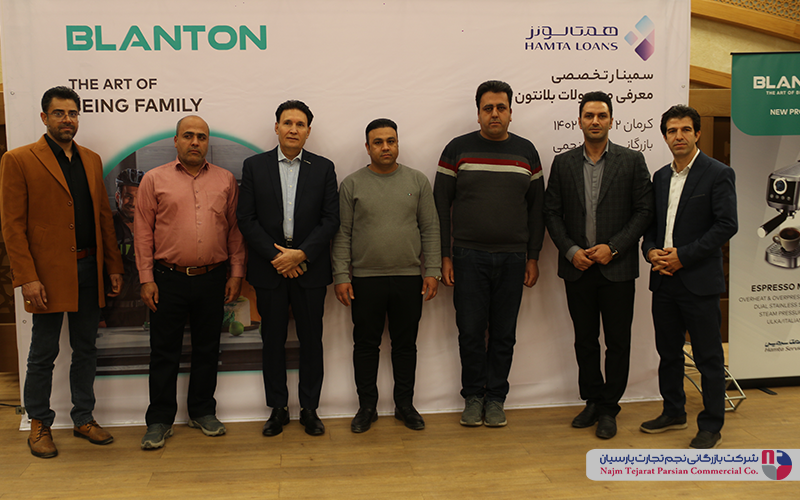 سمینار تخصصی بلانتون – اسفند ۱۴۰۲