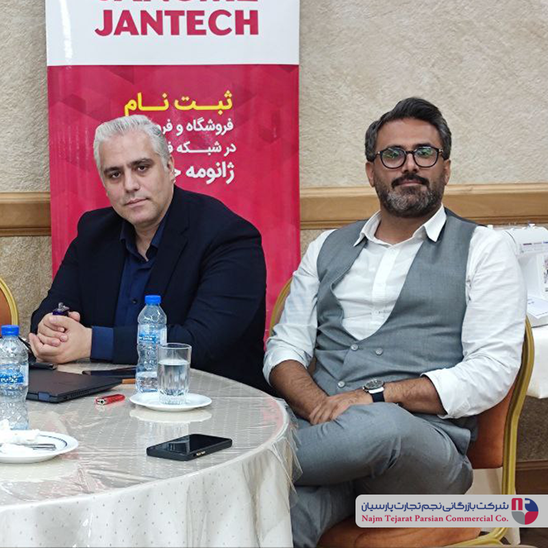 سمینار بزرگ ژانومه و جانتک