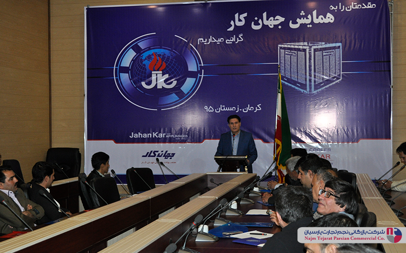  همایش کولر جهان کار 