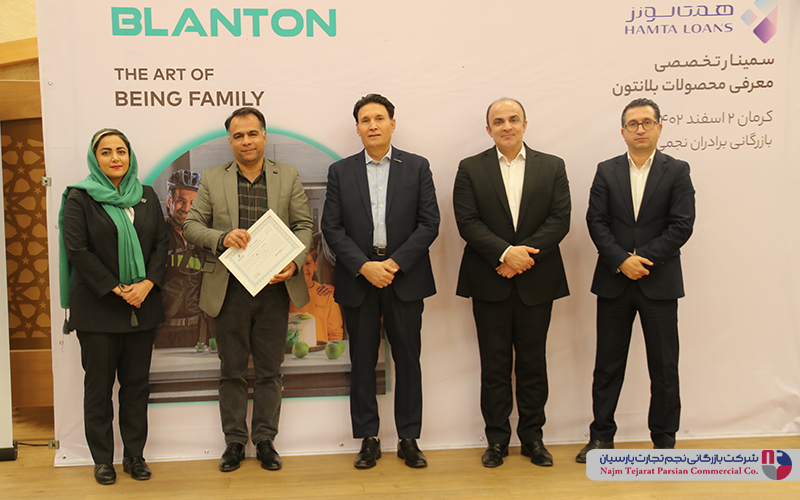 سمینار تخصصی بلانتون – اسفند ۱۴۰۲