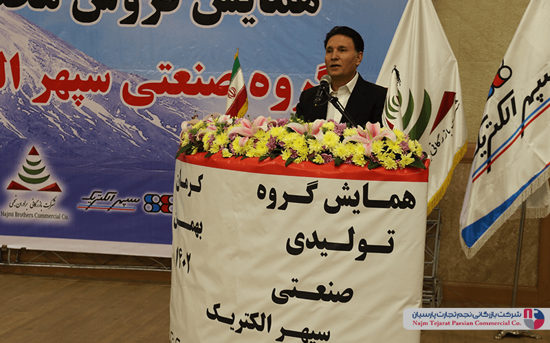 همایش سپهر الکتریک – بهمن ۱۴۰۲، کرمان