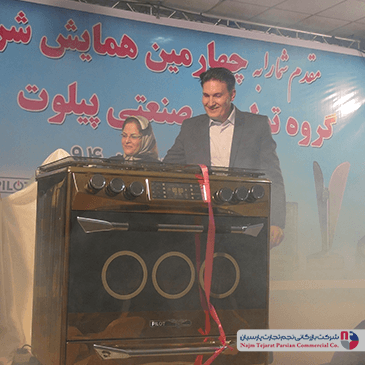 چهارمین همایش شرکای پیلوت – زمستان ۱۳۹۴، کرمان