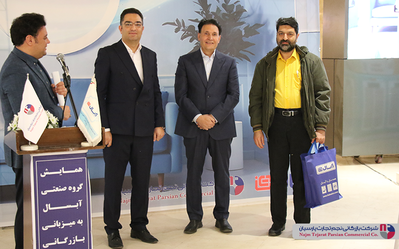 همایش گروه صنعتی آبسال