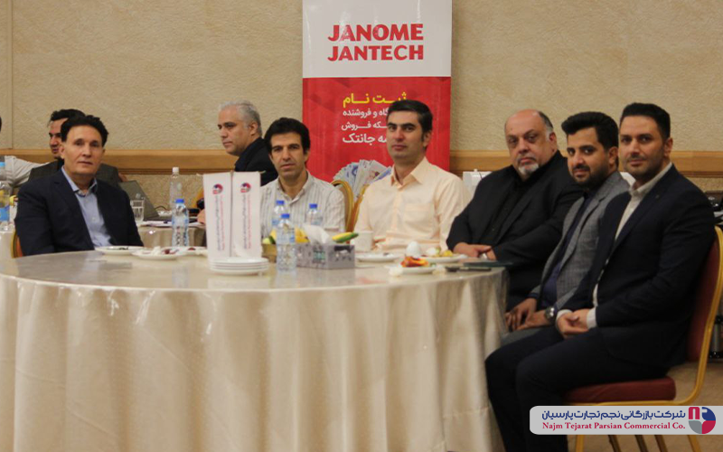 سمینار بزرگ ژانومه و جانتک