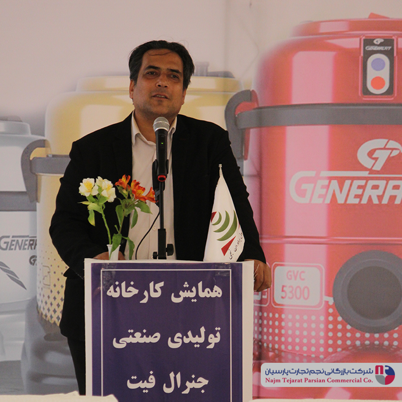 همایش جنرال فیت بهمن 1401